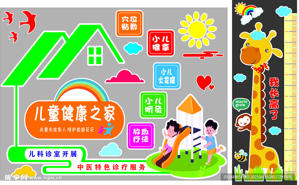 儿科诊室