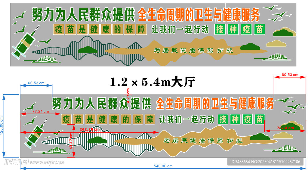 预防接种文化墙