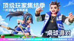 桌球人物潮酷宣传海报