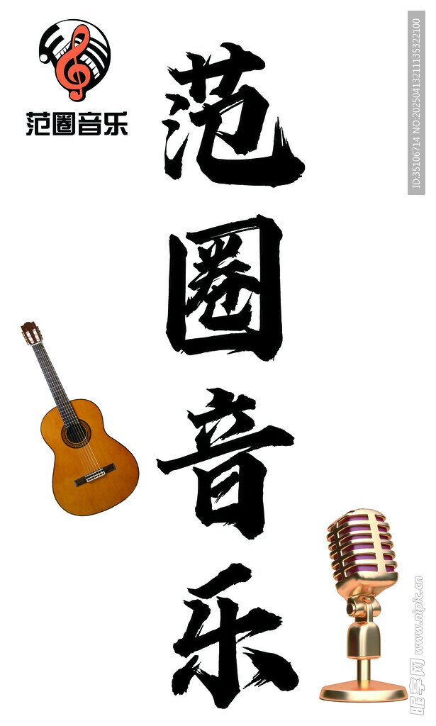 范园音乐