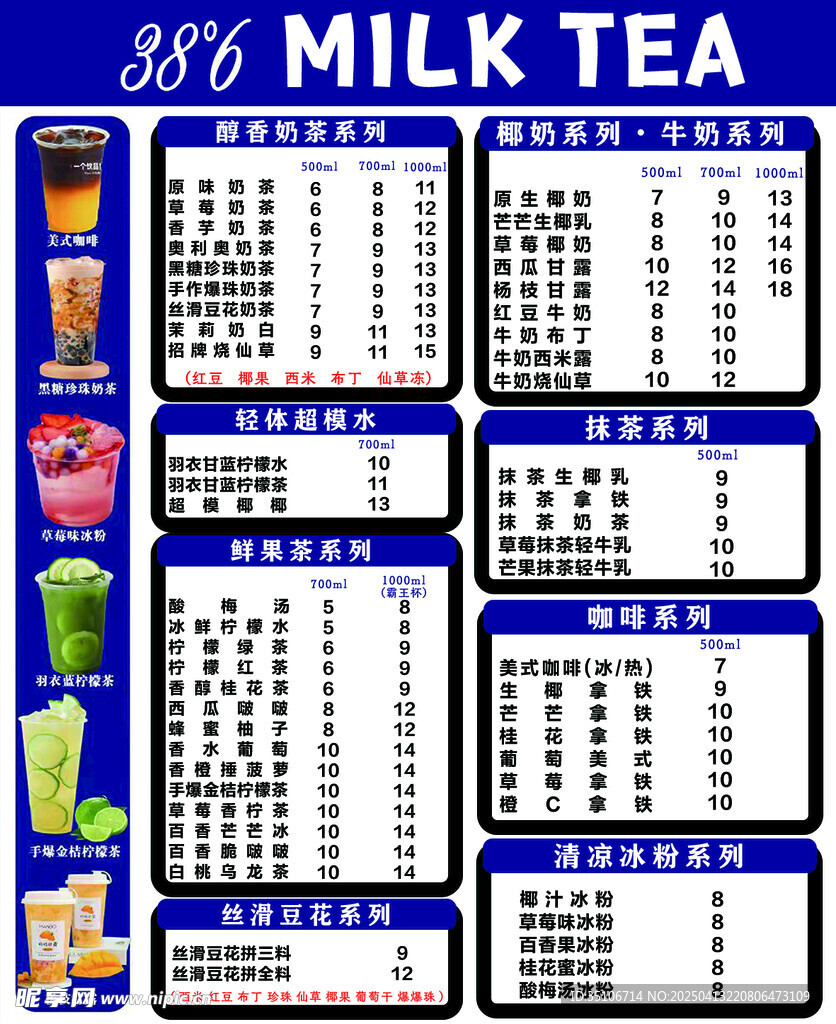 奶茶价格表