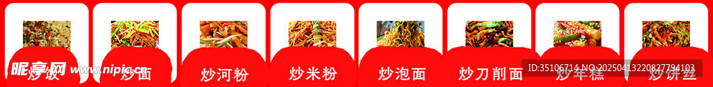 炒河粉 炒米粉