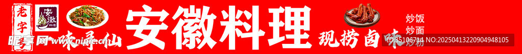 安徽料理招牌