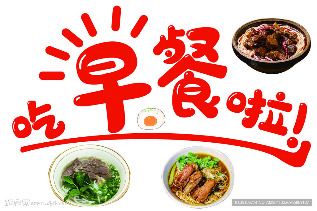 吃早餐啦 
