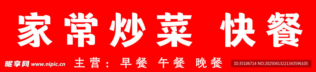 家常炒菜快餐套餐