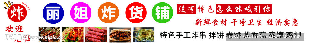 炸货铺