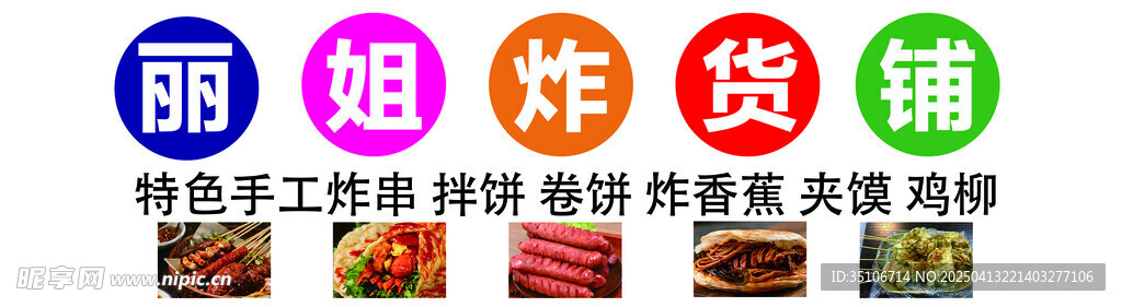 炸货铺