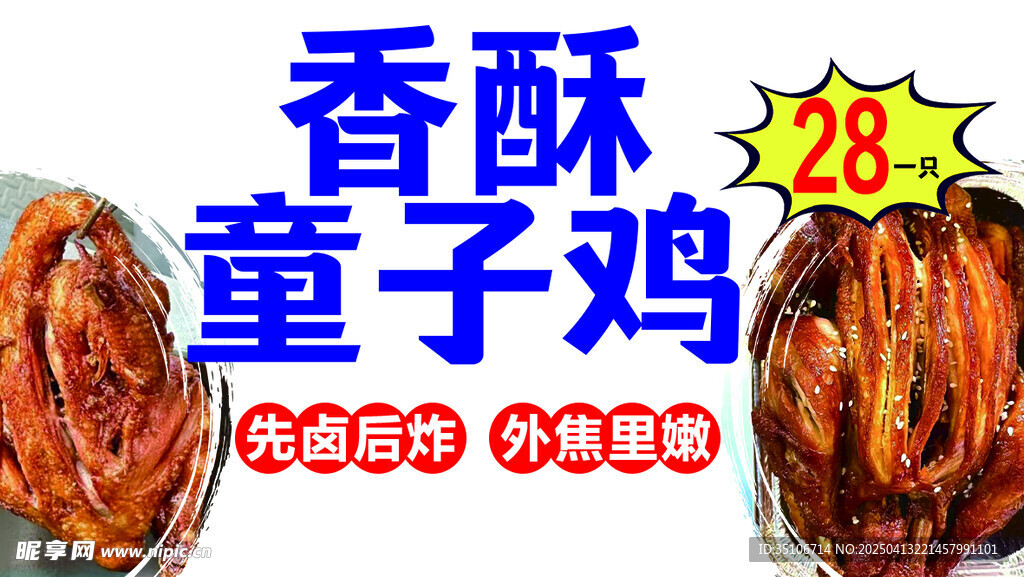 香酥童子鸡 美味仅28元