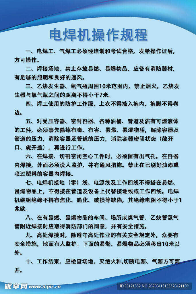 电焊机操作规程