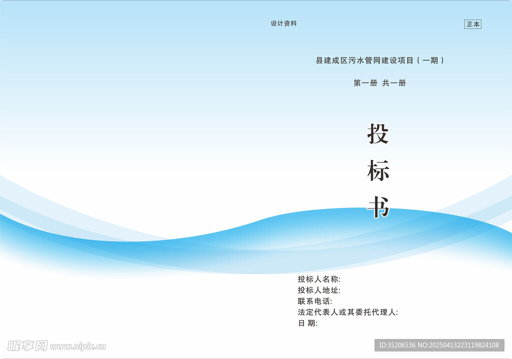 投标书 蓝色海报 兰色封皮