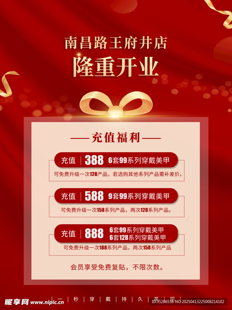 开业充值 隆重开业 开业优惠 