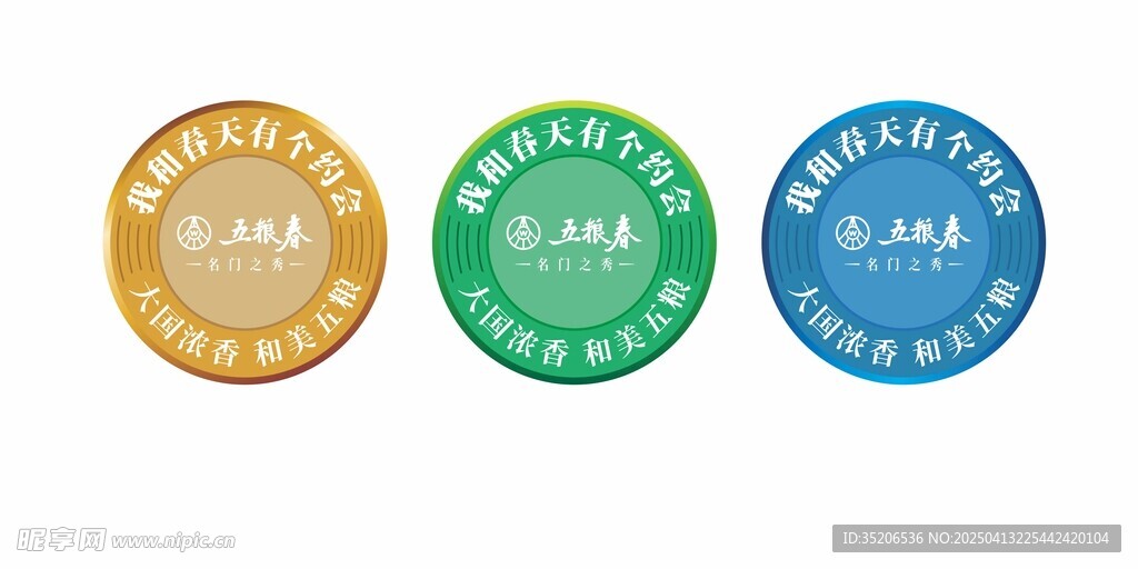 不干胶 圆形标签 五粮春