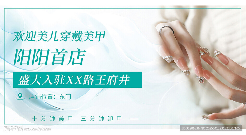 美甲 美睫 盛大入住 唯美