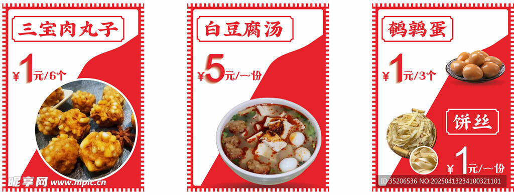 豆腐汤 鹌鹑蛋 肉丸子 饼丝 