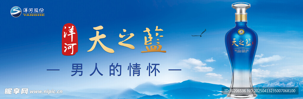 洋河 天之蓝 蓝天飞鸟 白云高