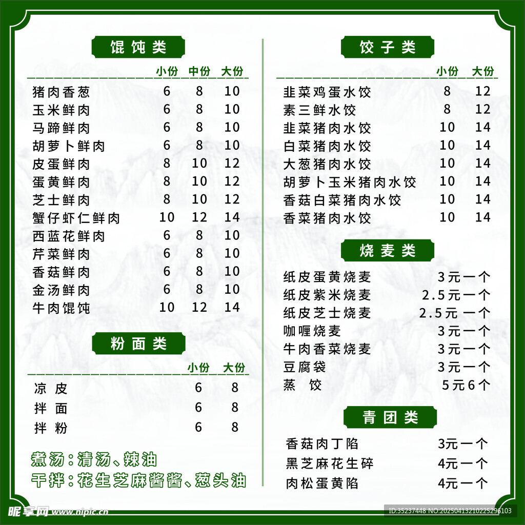 宣传单 菜单 灯箱 模板 绿色