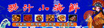 捞汁小海鲜