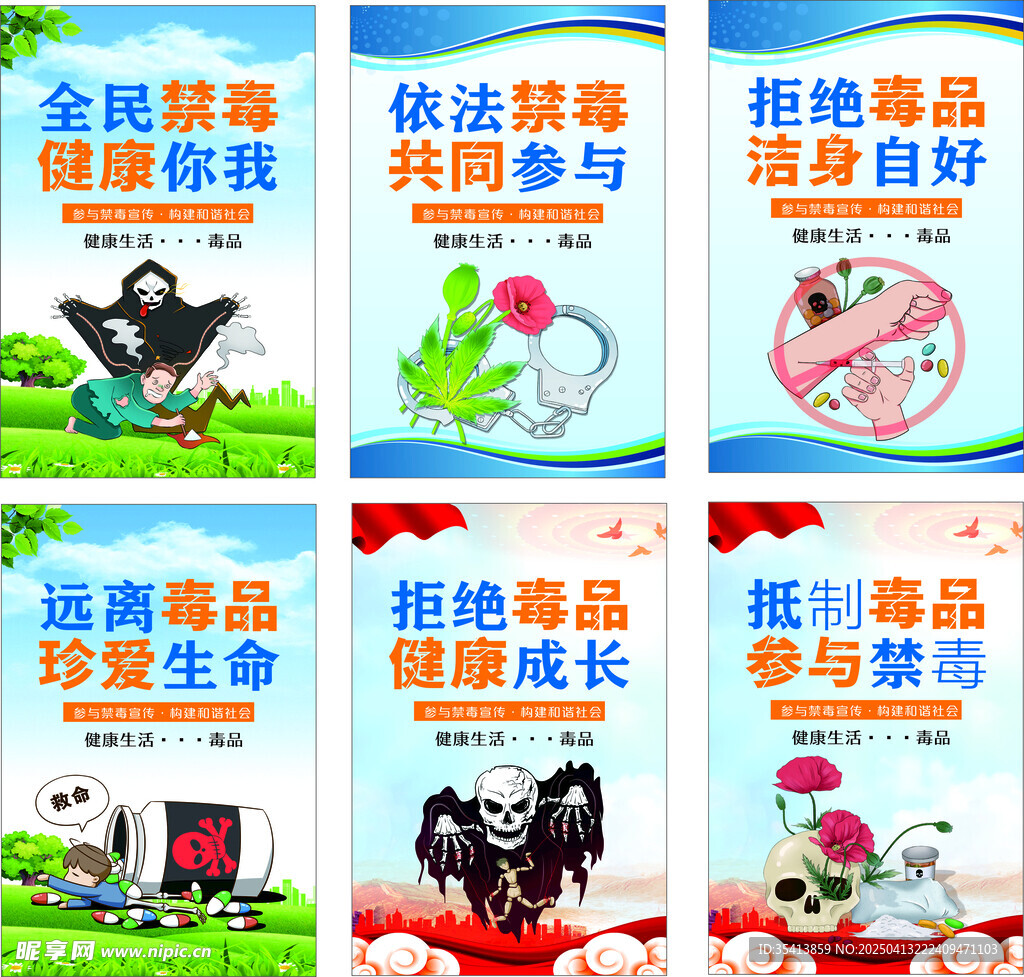 禁毒