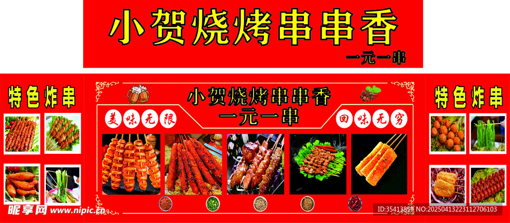 烧烤