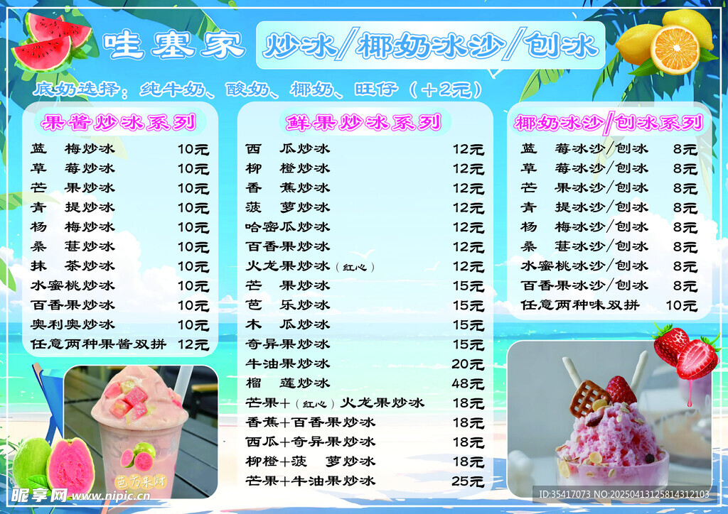 炒冰刨冰