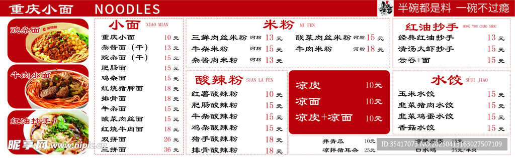价目表