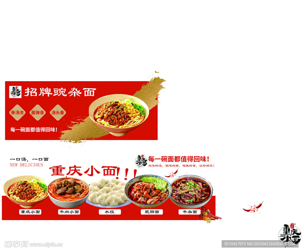 重庆小面 豌杂面