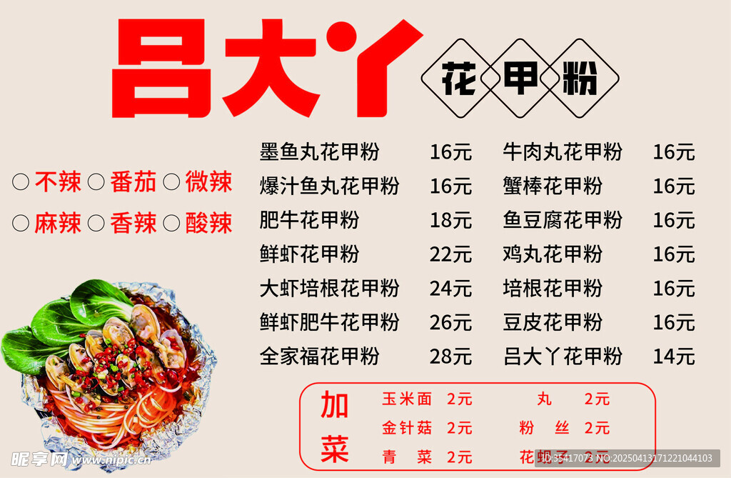 花甲粉价目表