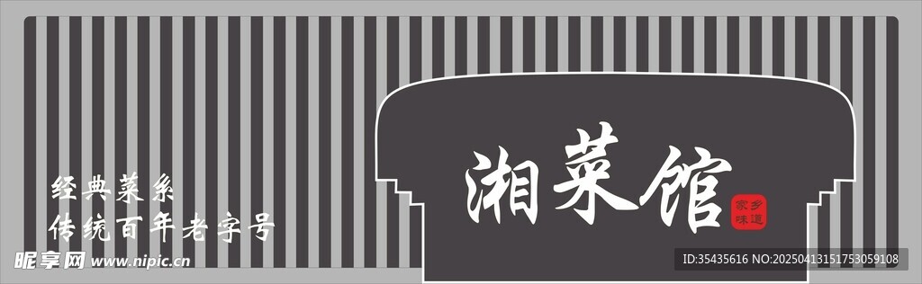 菜馆门头