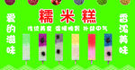 糯米糕