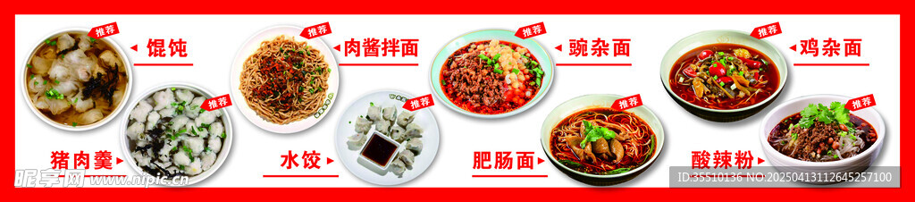 馄饨 酸辣粉