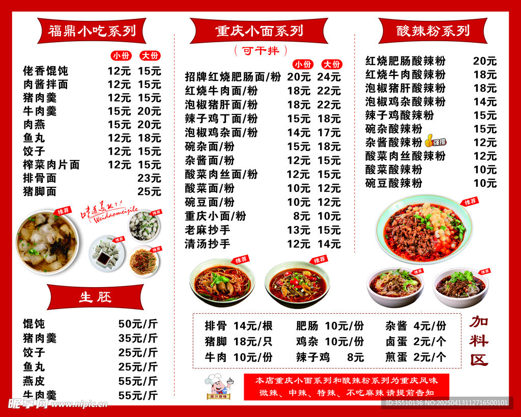 重庆小面菜单