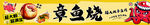 章鱼烧海报