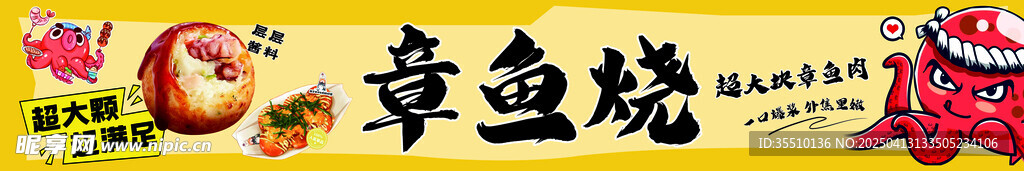 章鱼烧海报