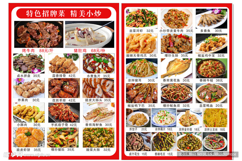潮汕小吃菜单