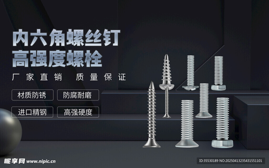 螺丝海报