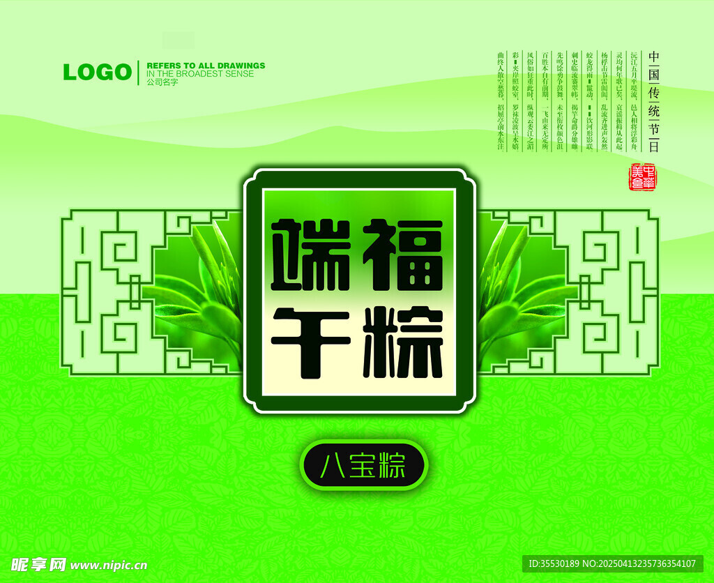 粽子包装设计