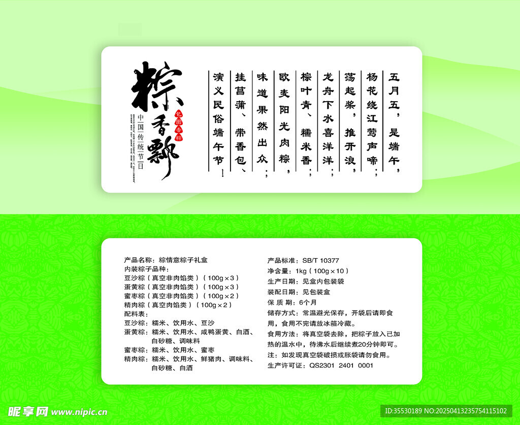 粽子包装设计