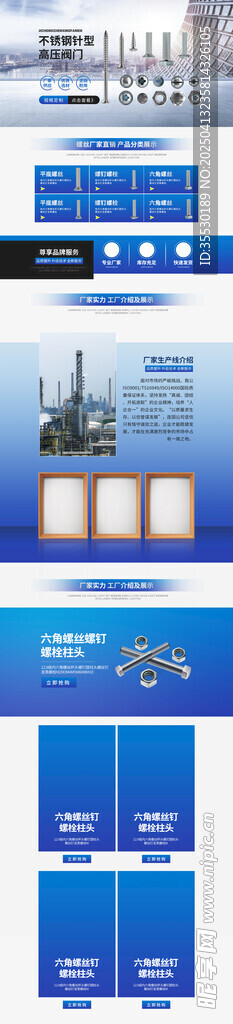 螺丝首页