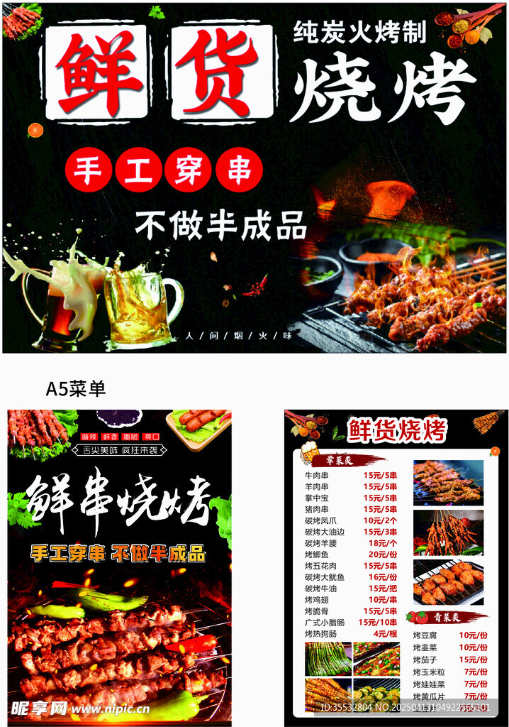 烧烤摊灯箱招牌 菜单