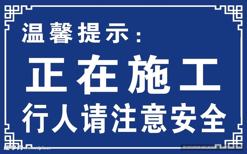 施工牌