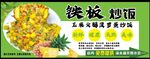 炒饭