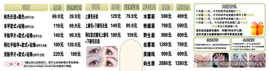 价格表