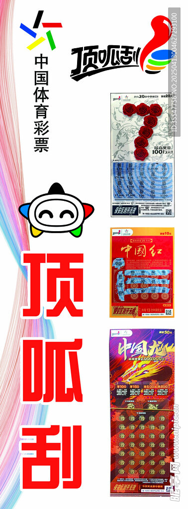 彩票