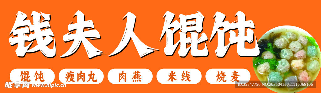 馄饨