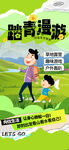 清明踏青