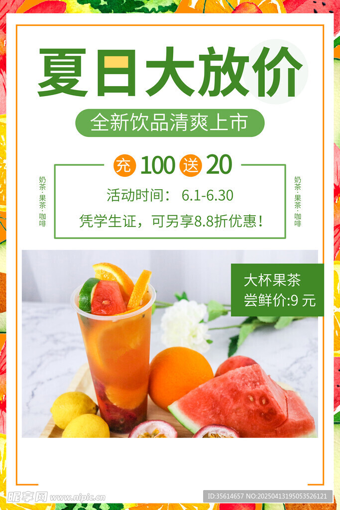 奶茶海报