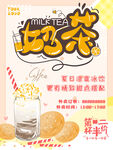 奶茶海报