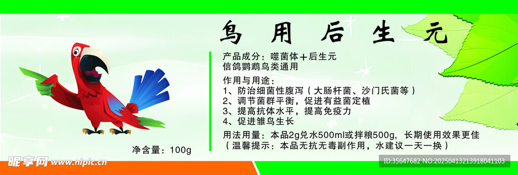饲料