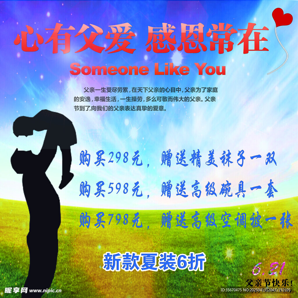父爱 