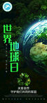 世界地球日